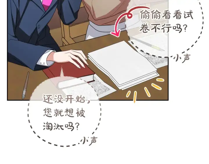 《反派少女被爱意围绕》第70话 淘汰名单图99