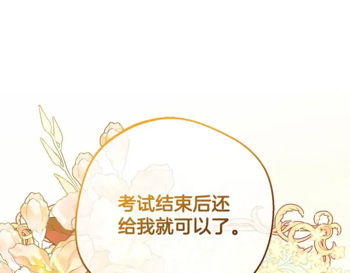 《反派少女被爱意围绕》第71话地人才考试图103
