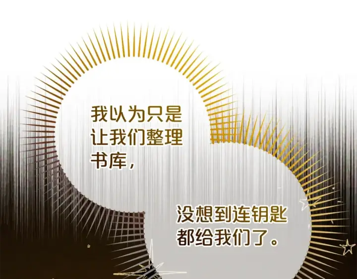 《反派少女被爱意围绕》第71话地人才考试图108