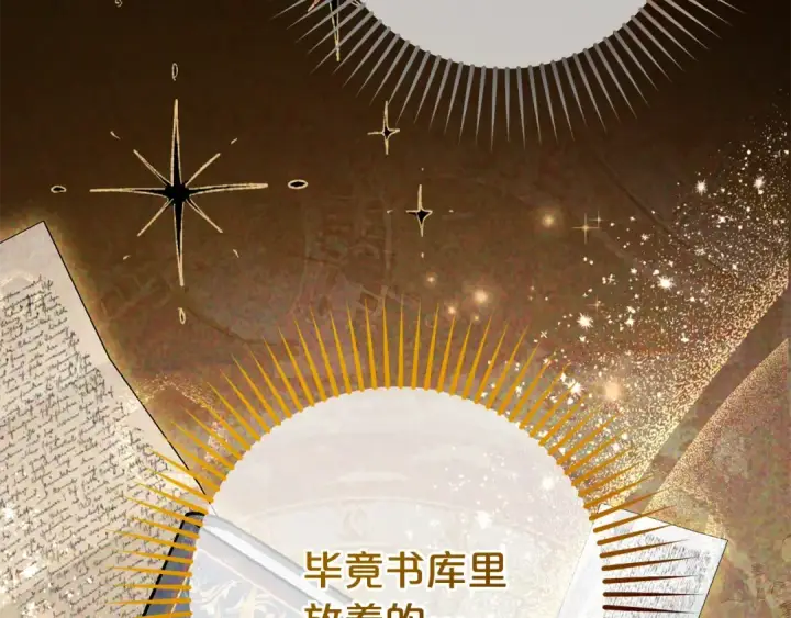 《反派少女被爱意围绕》第71话地人才考试图109