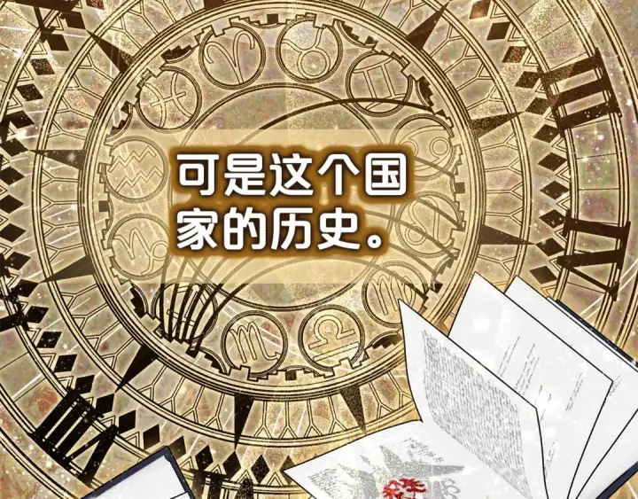 《反派少女被爱意围绕》第71话地人才考试图111