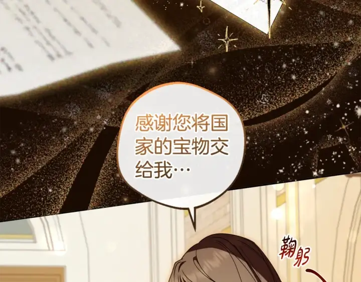 《反派少女被爱意围绕》第71话地人才考试图113