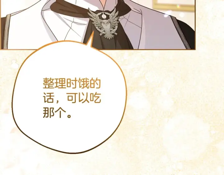 《反派少女被爱意围绕》第71话地人才考试图122