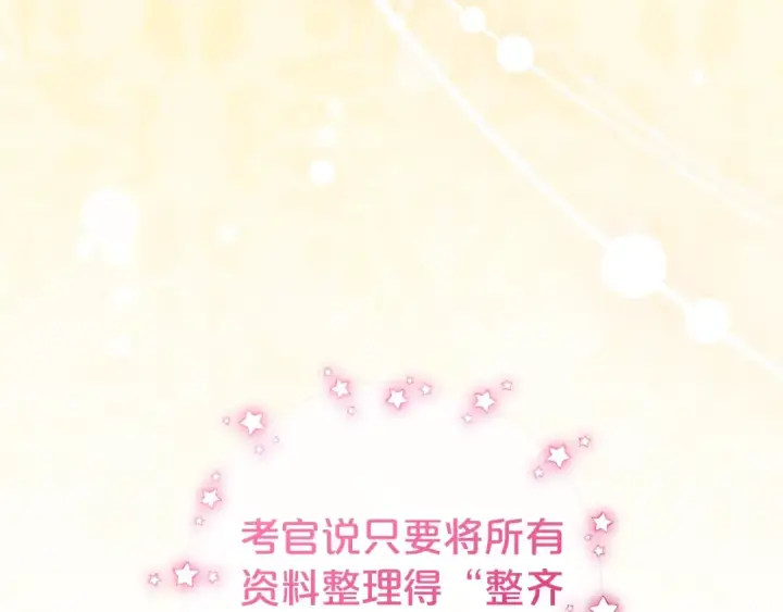 《反派少女被爱意围绕》第71话地人才考试图134
