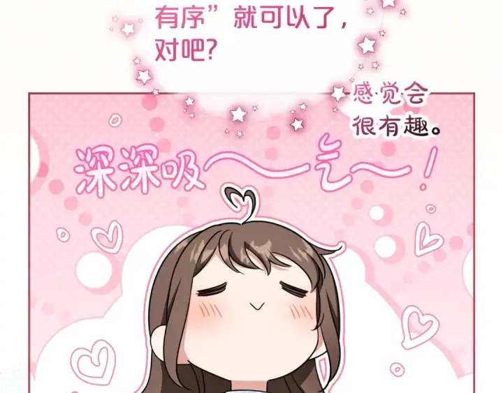 《反派少女被爱意围绕》第71话地人才考试图135
