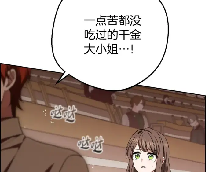 《反派少女被爱意围绕》第71话地人才考试图14