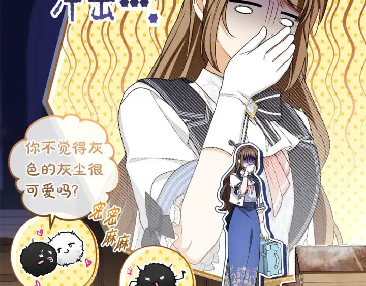 《反派少女被爱意围绕》第71话地人才考试图143