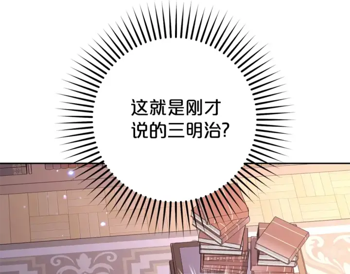 《反派少女被爱意围绕》第71话地人才考试图148