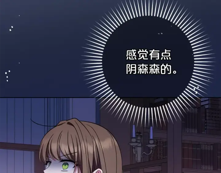 《反派少女被爱意围绕》第71话地人才考试图166