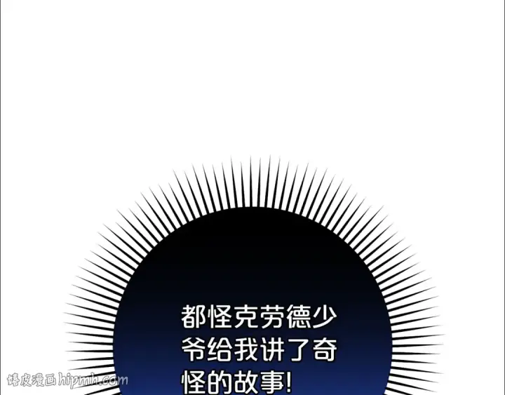 《反派少女被爱意围绕》第71话地人才考试图168