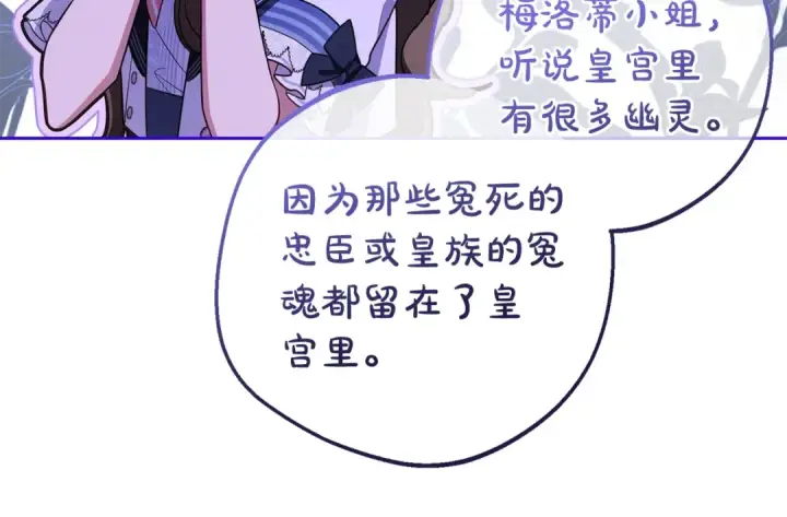 《反派少女被爱意围绕》第71话地人才考试图171