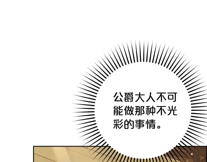 《反派少女被爱意围绕》第71话地人才考试图19
