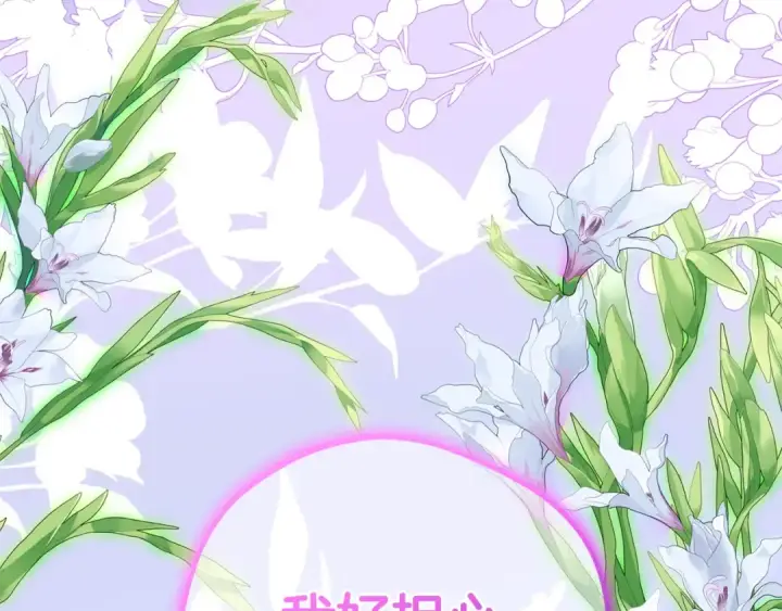 《反派少女被爱意围绕》第71话地人才考试图198