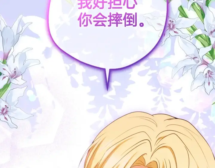 《反派少女被爱意围绕》第71话地人才考试图199