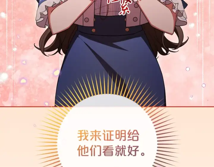 《反派少女被爱意围绕》第71话地人才考试图25