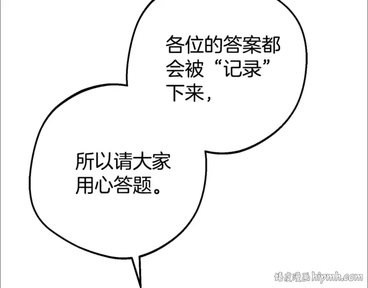 《反派少女被爱意围绕》第71话地人才考试图32