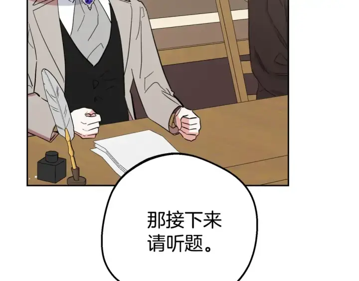 《反派少女被爱意围绕》第71话地人才考试图36