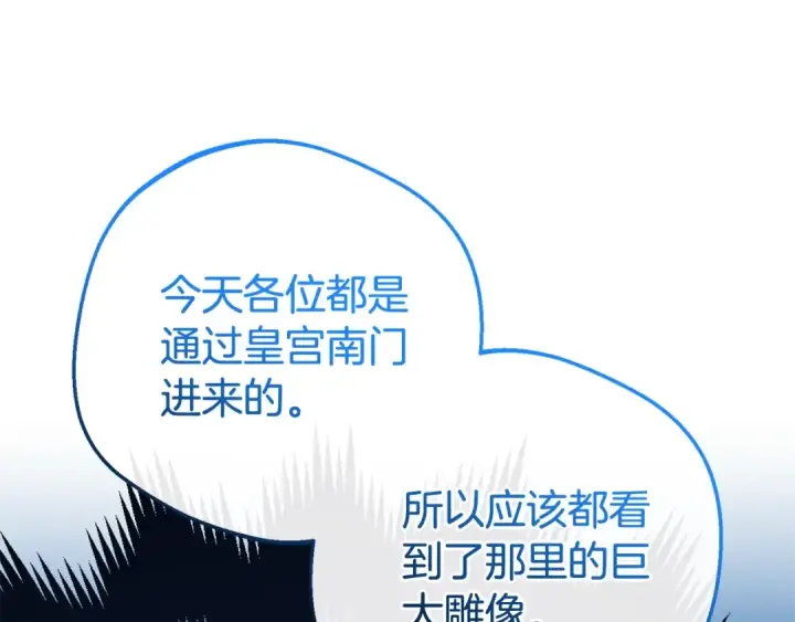 《反派少女被爱意围绕》第71话地人才考试图38