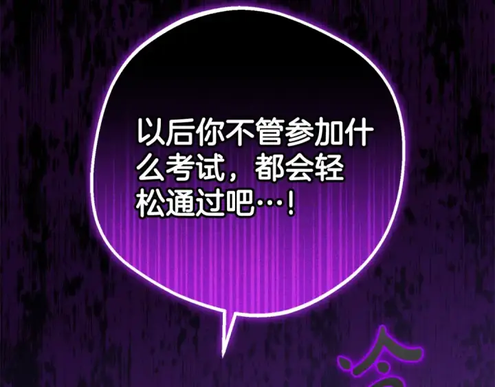 《反派少女被爱意围绕》第71话地人才考试图4