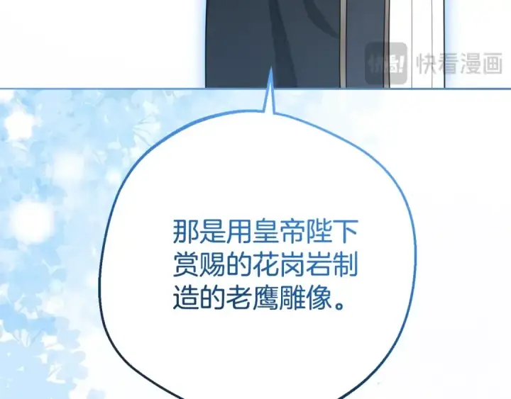 《反派少女被爱意围绕》第71话地人才考试图42
