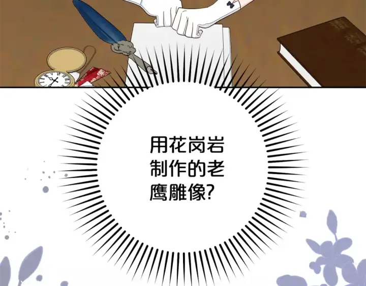 《反派少女被爱意围绕》第71话地人才考试图45