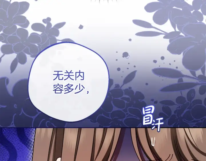 《反派少女被爱意围绕》第71话地人才考试图46