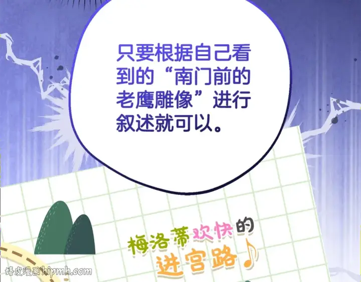《反派少女被爱意围绕》第71话地人才考试图48