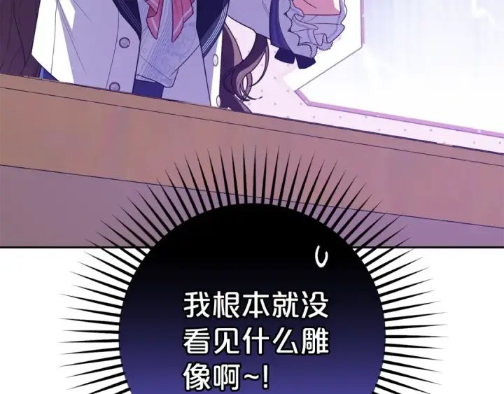 《反派少女被爱意围绕》第71话地人才考试图51