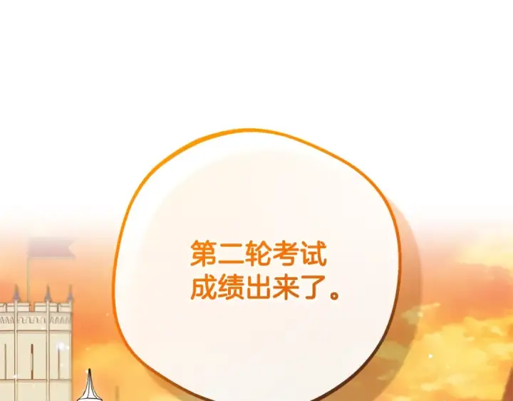 《反派少女被爱意围绕》第71话地人才考试图57