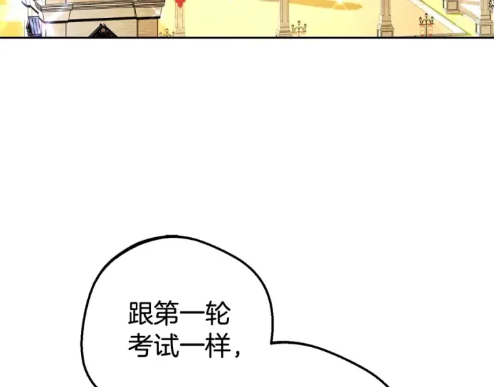 《反派少女被爱意围绕》第71话地人才考试图60
