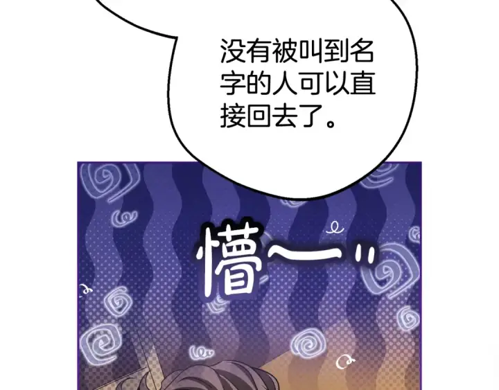《反派少女被爱意围绕》第71话地人才考试图61