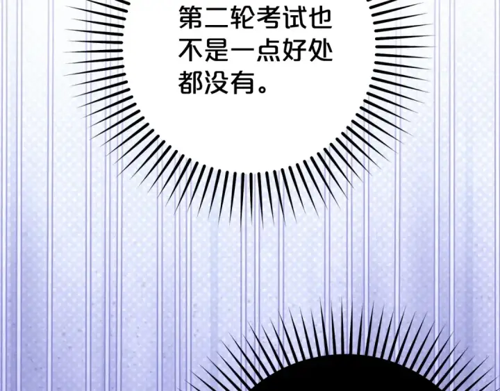 《反派少女被爱意围绕》第71话地人才考试图63