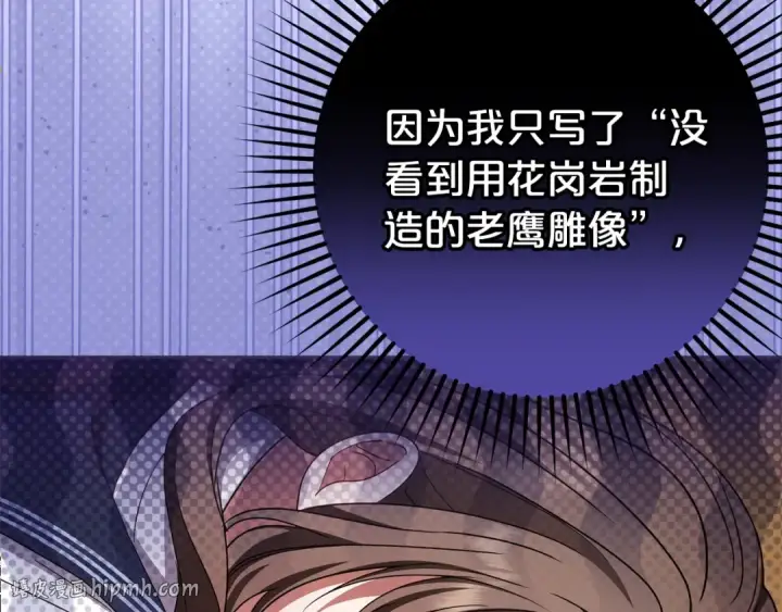 《反派少女被爱意围绕》第71话地人才考试图64