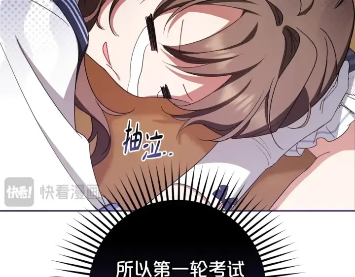 《反派少女被爱意围绕》第71话地人才考试图65