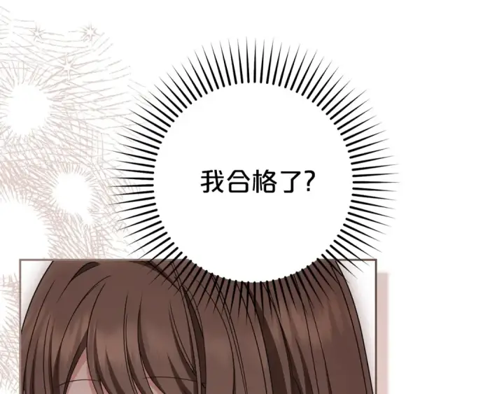 《反派少女被爱意围绕》第71话地人才考试图73