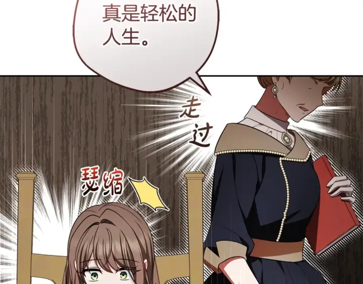 《反派少女被爱意围绕》第71话地人才考试图76