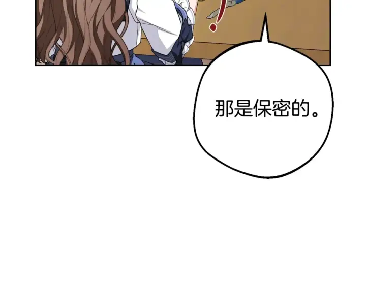 《反派少女被爱意围绕》第71话地人才考试图82