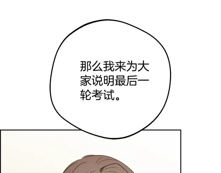 《反派少女被爱意围绕》第71话地人才考试图83