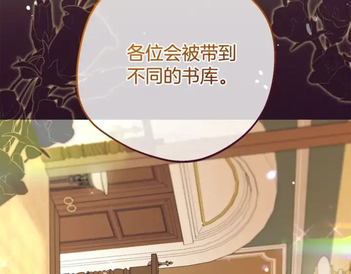 《反派少女被爱意围绕》第71话地人才考试图87