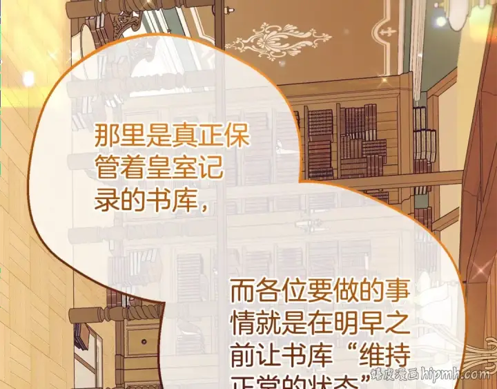 《反派少女被爱意围绕》第71话地人才考试图88