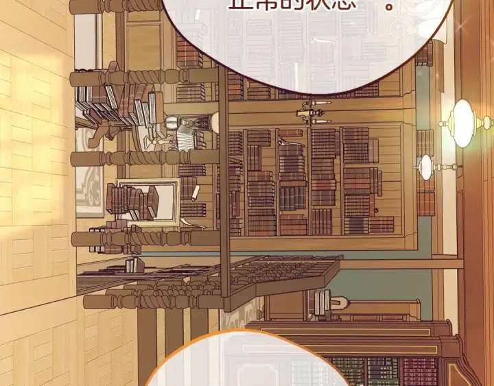 《反派少女被爱意围绕》第71话地人才考试图89