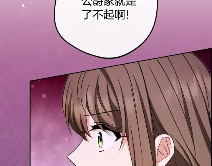 《反派少女被爱意围绕》第71话地人才考试图9