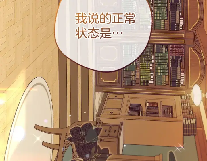 《反派少女被爱意围绕》第71话地人才考试图90