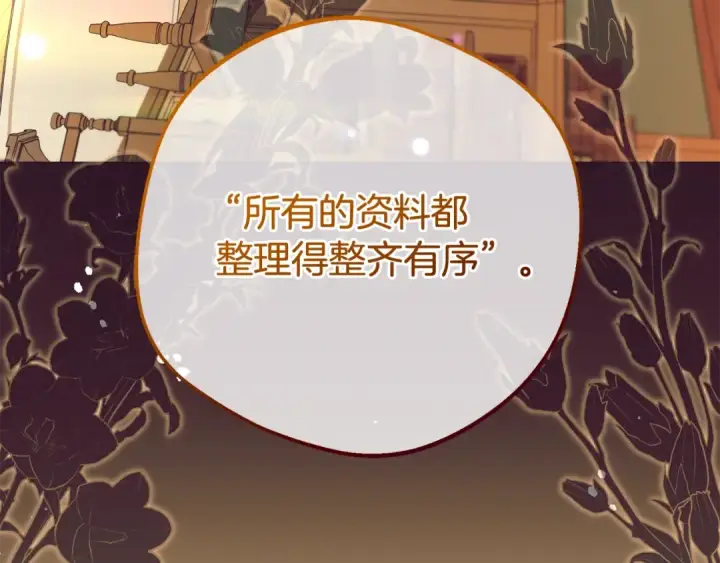 《反派少女被爱意围绕》第71话地人才考试图91
