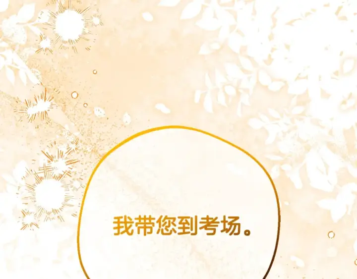 《反派少女被爱意围绕》第71话地人才考试图95