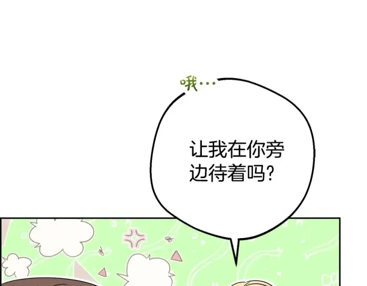 《反派少女被爱意围绕》第72话 该不会是喜欢我吧？图101