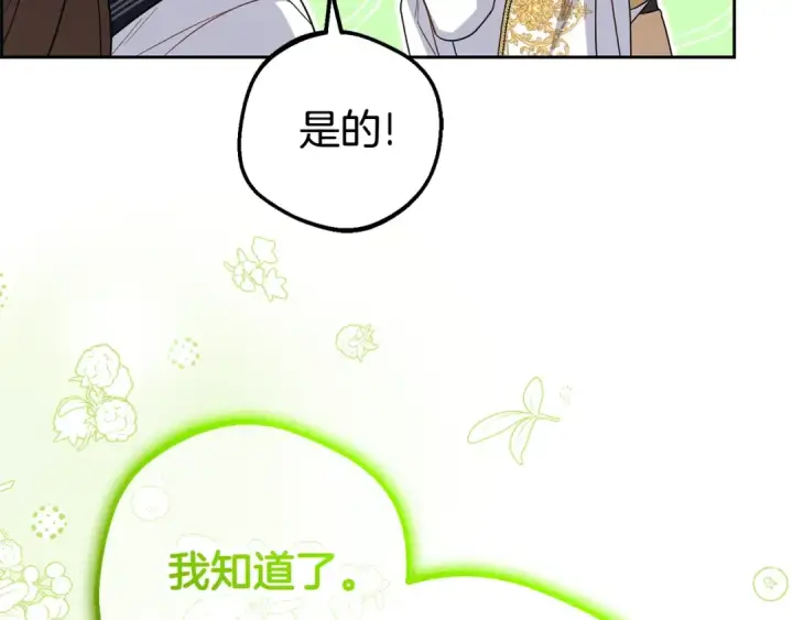 《反派少女被爱意围绕》第72话 该不会是喜欢我吧？图103
