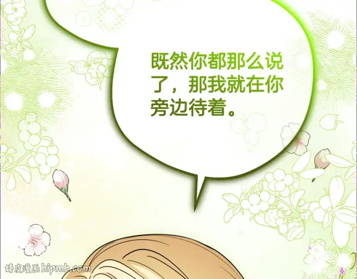 《反派少女被爱意围绕》第72话 该不会是喜欢我吧？图104