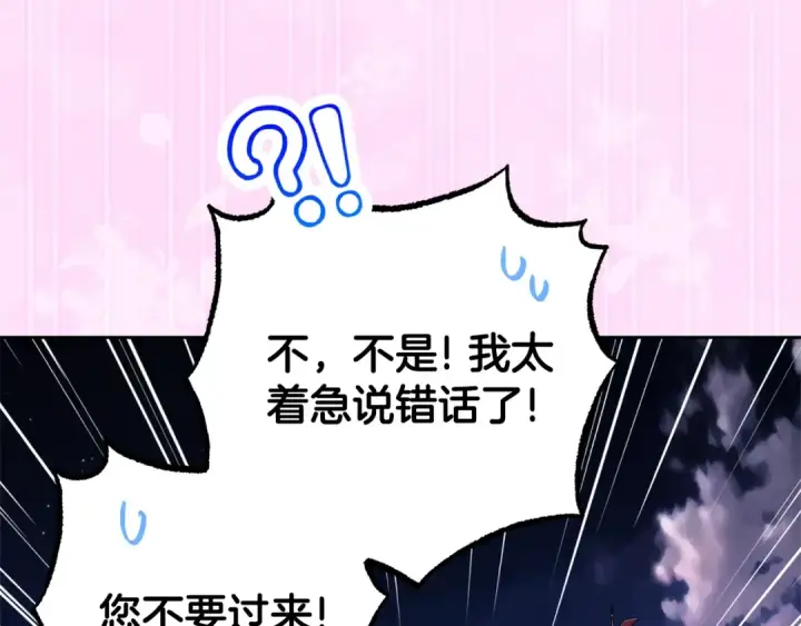 《反派少女被爱意围绕》第72话 该不会是喜欢我吧？图108