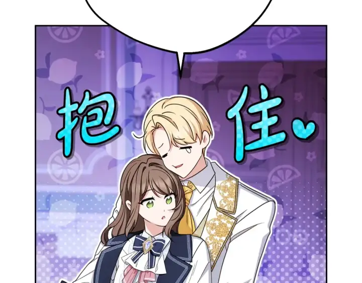 《反派少女被爱意围绕》第72话 该不会是喜欢我吧？图11